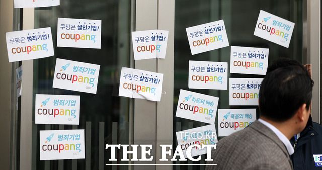 쿠팡이 대규모 개인정보 유출에 대한 보상안을 발표한 지난달 29일 서울 송파구 쿠팡 본사 건물에 붙은 규탄 스티커의 모습. /뉴시스