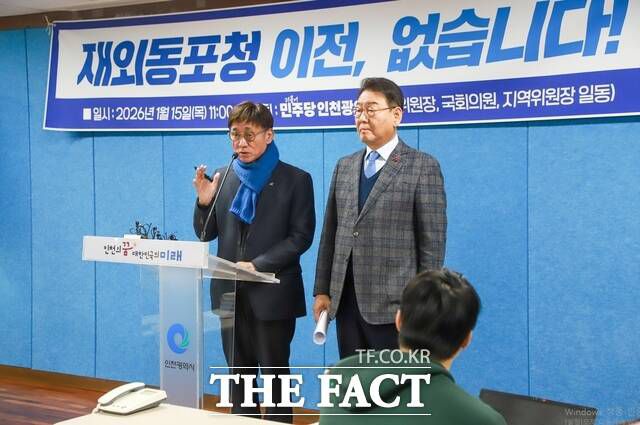 더불어민주당 고남석 인천시장위원장(왼쪽)이 14일 인천시청 브리핑룸에서 기자회견을 열어 "재외동포청 서울 행은 용납 못한다"고 밝혔다. /민주당 인천시장