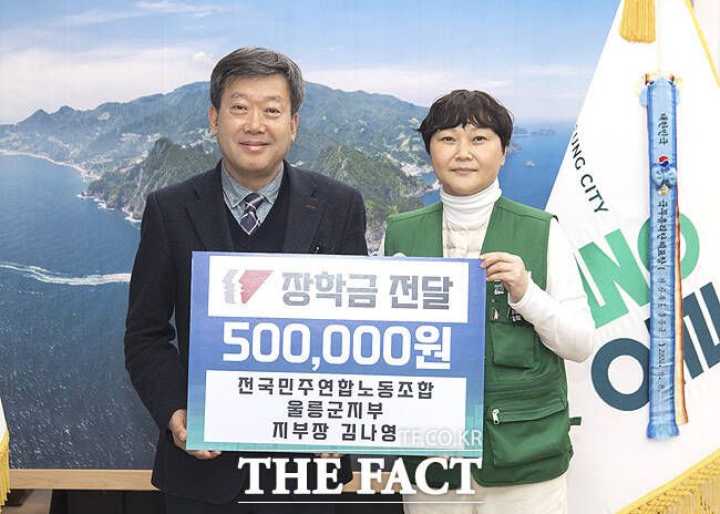 김나영지부장(오른쪽)이 울릉군인재육성재단에 장학금 50만 원을 기탁하고 있다. /울릉군