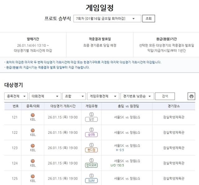 프로토 승부식 7회차 대상 경기.