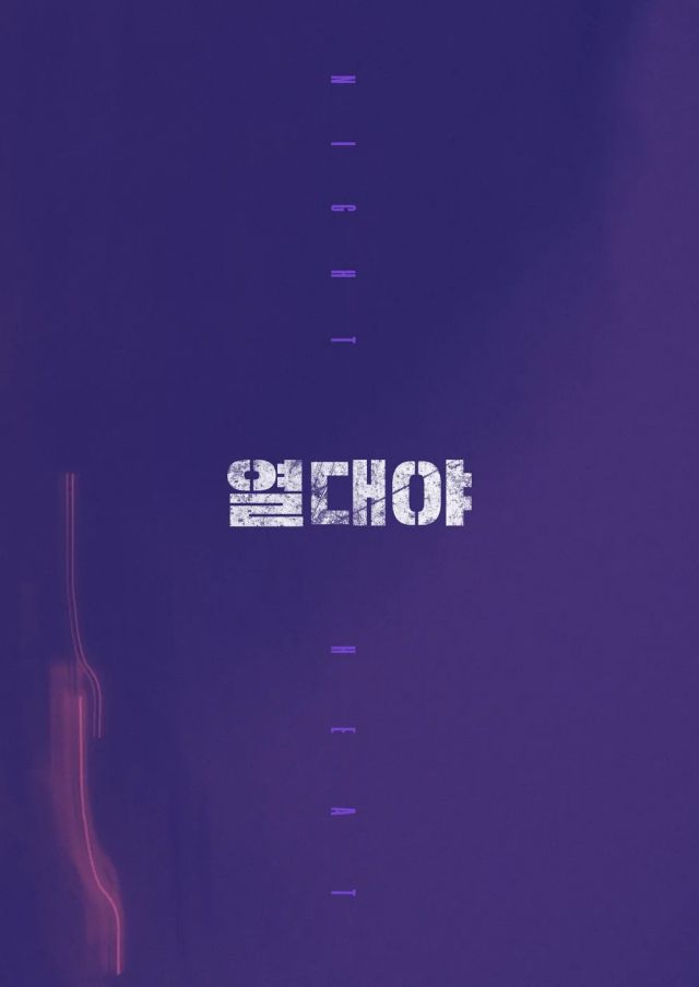 우도환·장동건·이혜리가 출연하는 영화 '열대야'가 올해 중으로 관객을 만난다. /하이브미디어코프