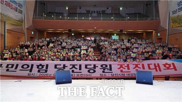국민의힘 당진당협은 17일 당진시청 대강당에서 6·3 지방선거 승리 당원 전진대회를 개최했다. /국민의힘 당진당협