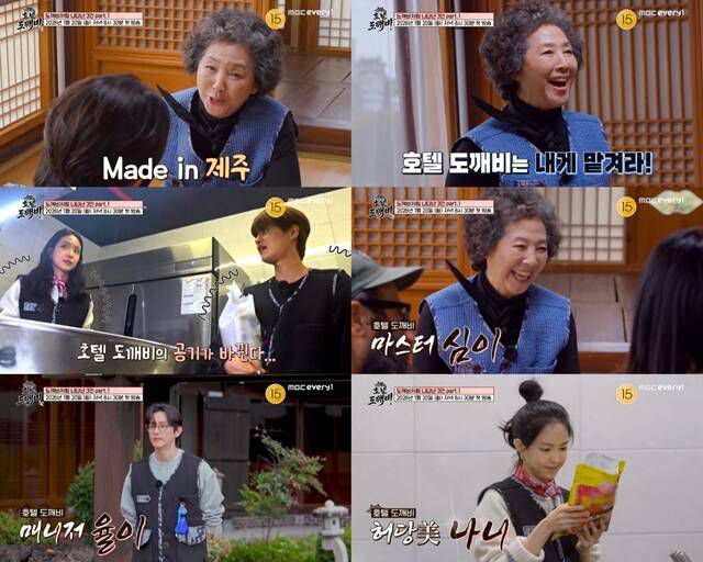 '호텔 도깨비'. /MBC 에브리원