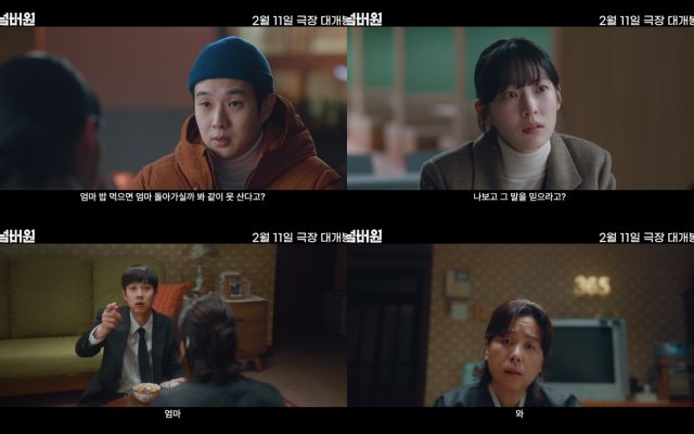 '넘버원'은 오는 2월 11일 개봉한다. /㈜바이포엠스튜디오