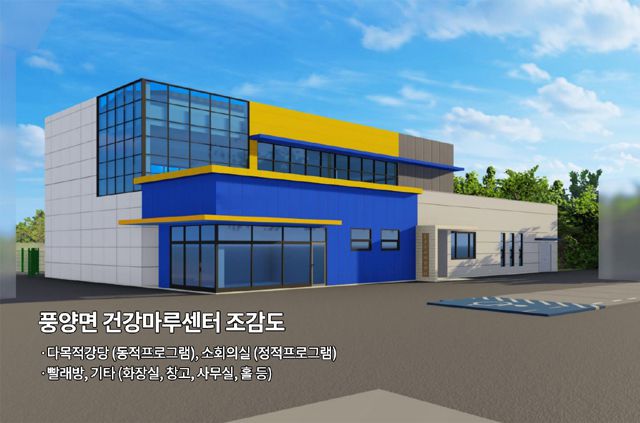 예천군 풍양면 건강마루센터 조감도. /예천군