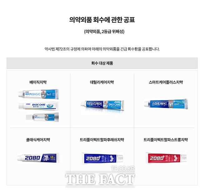 회수 제품은 2080베이직치약, 2080데일리케어치약, 2080스마트케어플러스치약, 2080클래식케어치약, 2080트리플이펙트알파후레쉬치약, 2080트리플이펙트알파스트롱치약 등 총 6종이다. /애경산업 홈페이지 캡처