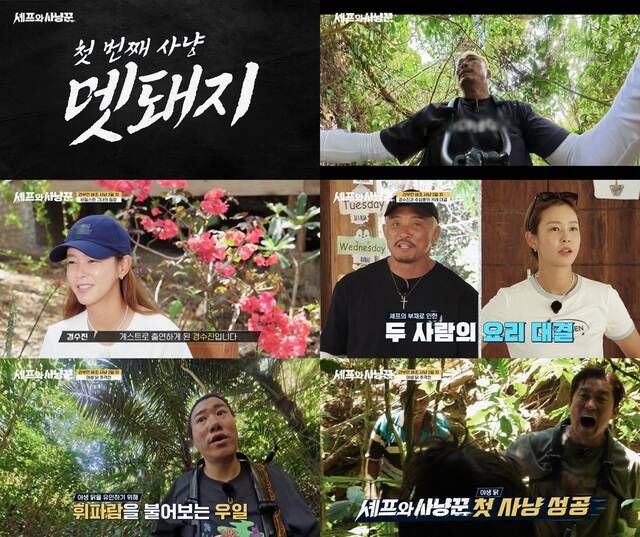 에드워드 리 셰프가 채널A 예능 '셰프와 사냥꾼'에 출연해 방송인 추성훈과 만났다. /채널A