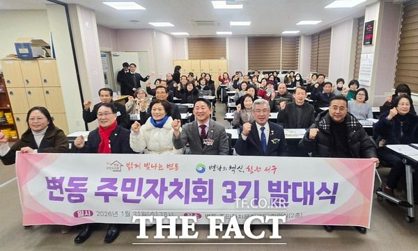 대전시 서구 도안동과 변동 주민자치회가 21일 제3기 출범을 알리는 발대식과 위촉식을 진행하고 있다. 사진은 변동 주민자치위원 발대식 장면. /대전시 서구