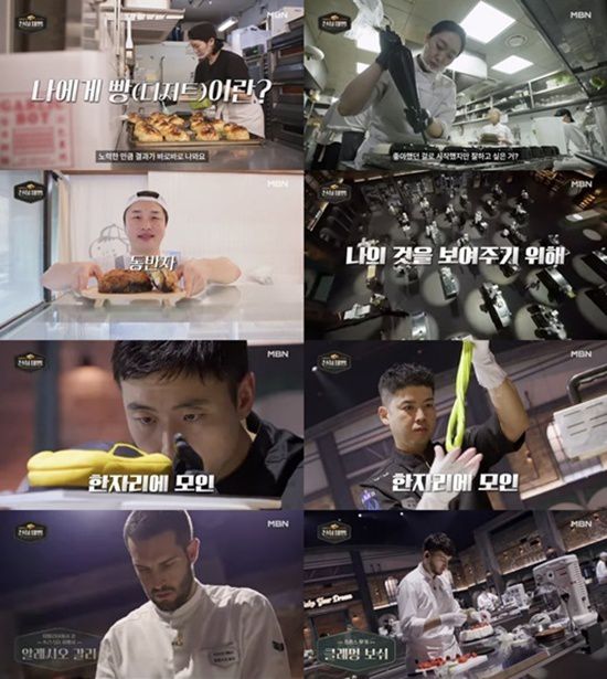 권성준 셰프가 MBN 예능 '천하제빵'에 심사위원으로 나선다. /MBN