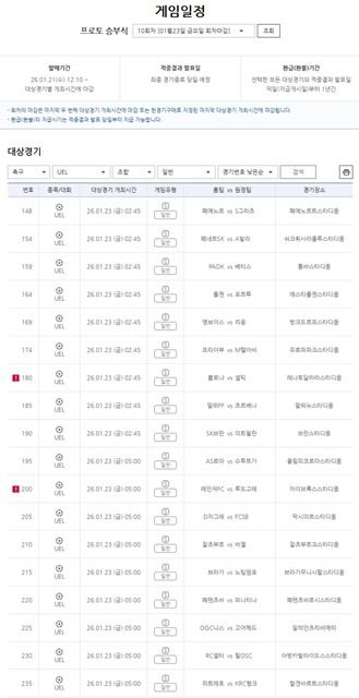프로토 승부식 10회차 게임 일정.