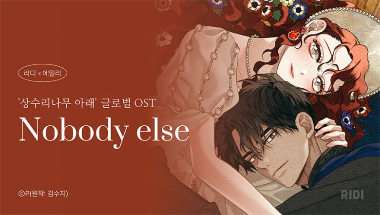 Animated MV | 에일리(Ailee) – Nobody else (상수리나무 아래 X 에일리)