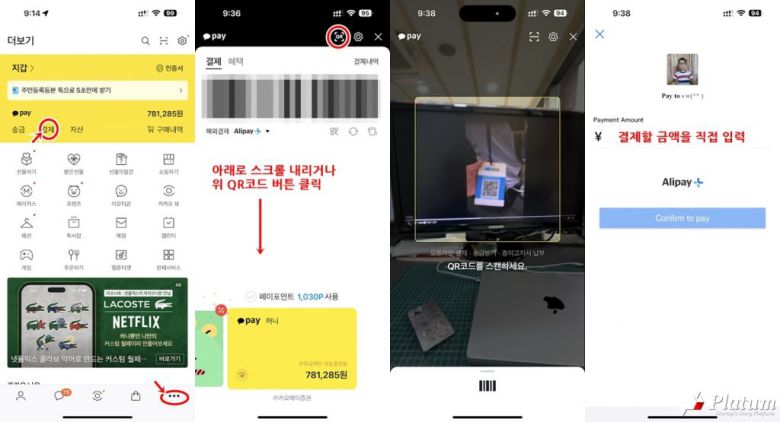 카카오톡에서 카카오페이 MPM결제 화면ⓒ플래텀
