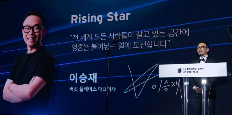 오늘의집 운영사인 버킷플레이스의 이승재 대표가 글로벌 회계∙컨설팅 법인 EY한영이 주최하는 ‘2023 EY 최우수 기업가상’ 라이징 스타 부문에서 상을 받았다.