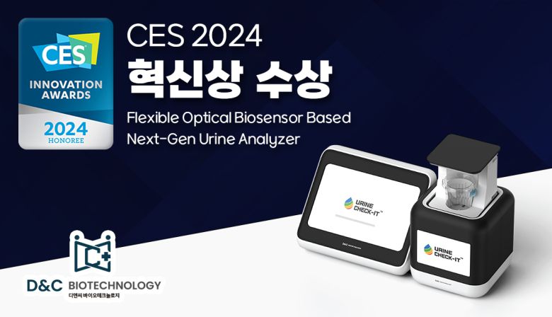 차세대 요화학분석기(Urine Check-IT)을 개발한 디앤씨바이오테크놀로지가 디지털 헬스케어 부문에서 혁신상을 받았다.