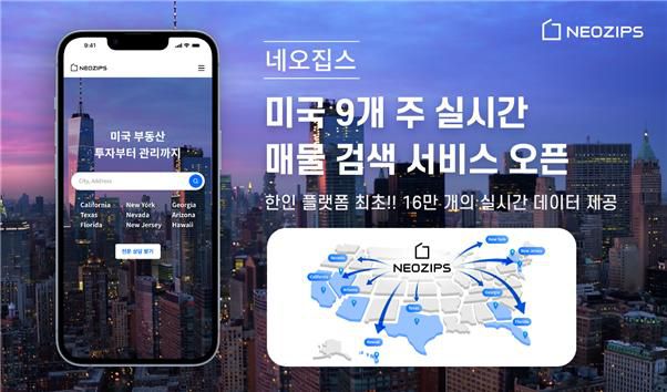 미국 프롭테크 기업 네오집스(Neozips)가 미국 9개 주의 부동산 매물을 한국어로 실시간 검색할 수 있는 서비스를 오픈한다.