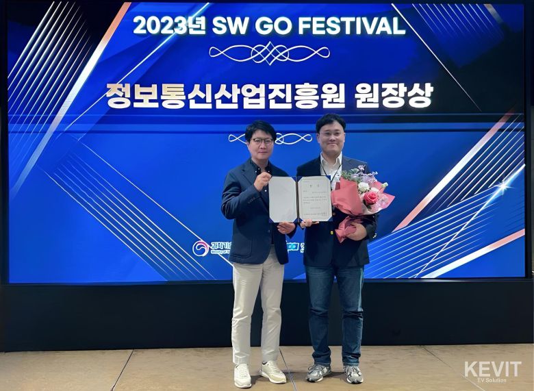 전기차 충전 에너지 플랫폼 한국전기차인프라기술(KEVIT)이 ‘2023 SW Go Festival(소프트웨어 고 페스티벌)’에서 SW고성장클럽 성과 우수기업으로 선정돼 정보통신산업진흥원 원장상을 수상했다.