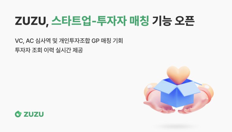 코드박스가 스타트업 창업가와 다양한 투자자를 연결하는 ‘ZUZU 투자자 매칭’ 서비스를 출시했다.