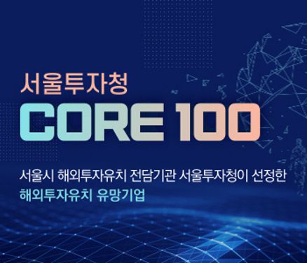 인베스트테크 기업 머니스테이션이 서울시의 인베스트서울(서울투자청)이 주관한 해외투자유치 유망기업 ‘CORE 100’에 선정되었다.