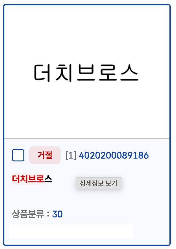 더치브로스 상표 선점 시도가 거절된 사례