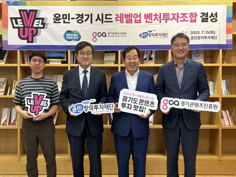 윤민-경기 시드 레벨업 펀드 결성 세레머니 현장 (왼쪽부터) 윤민창의투자재단 천지환 국장, 성민섭 이사장, 손주은 이사, 경콘진 탁용석 원장