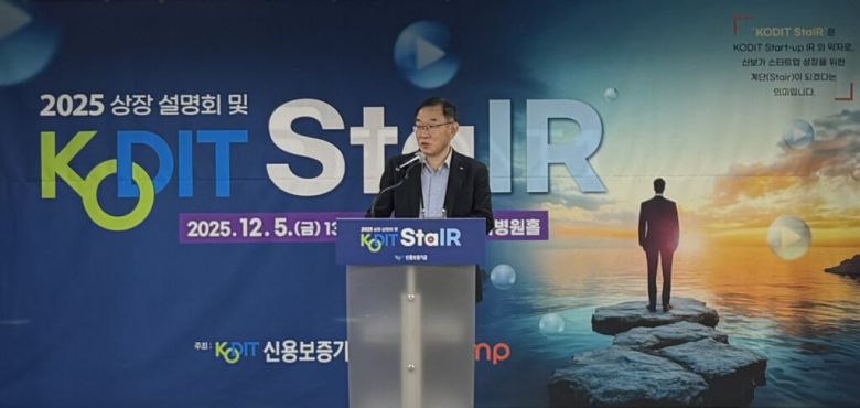채병호 신용보증기금 이사가 마포 프론트원에서 열린 ‘2025 상장 설명회 및 KODIT StaIR’ 행사에서 개회사를 하고 있다.