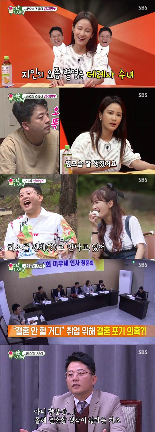 '김준호♥' 김지민 솔직한 입담 대방출 "김준호 잘생겨"(사진=SBS)