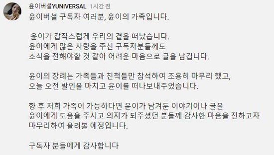 [종합]유튜버 윤이버셜 사망, 사인·원인 궁금증 '스토커 일화' 재조명(사진=유튜브 캡쳐)