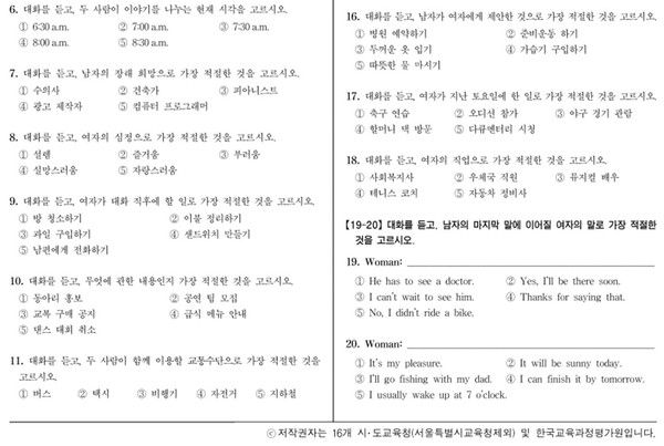 (출처=EBS 전국 중고등학교 영어듣기 능력평가 문제지)
