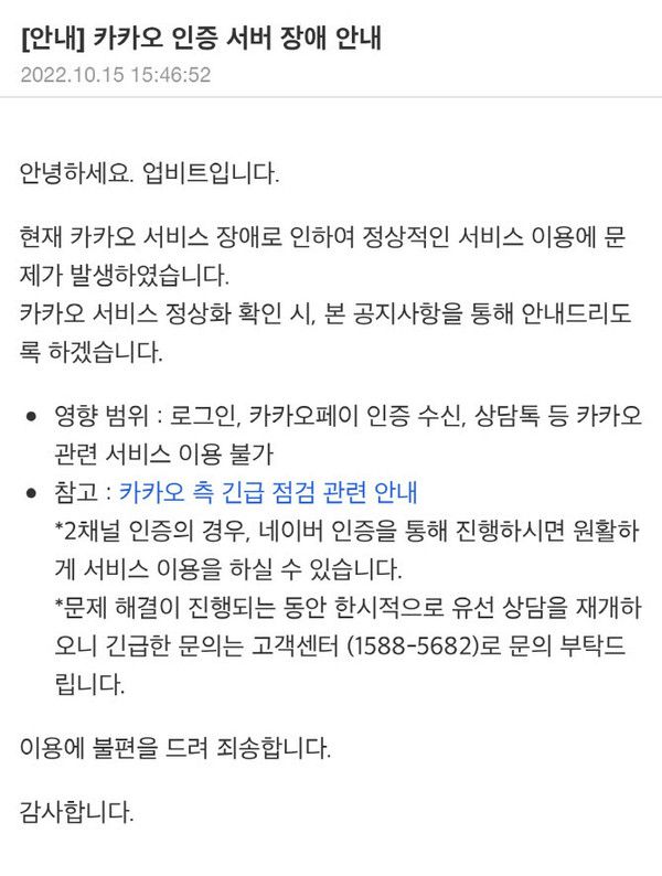 (사진=업비트 공지사항)