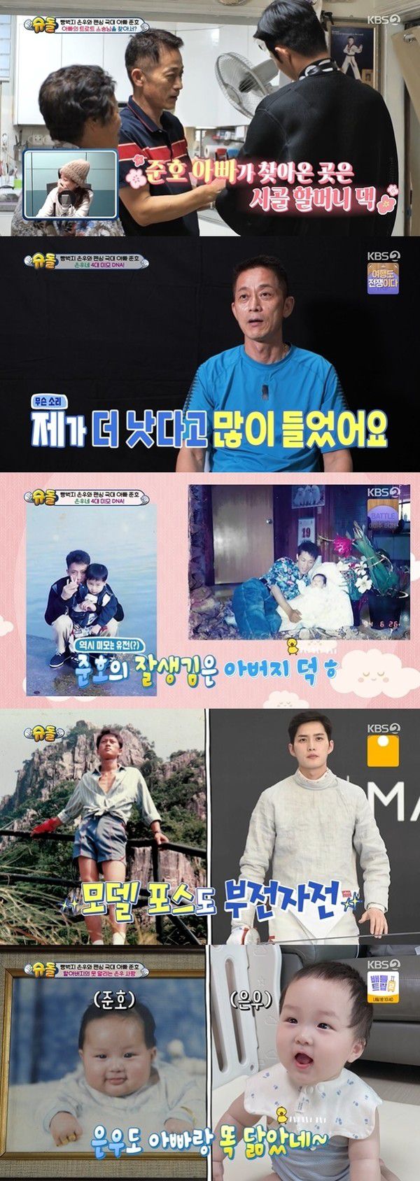 펜싱 김준호 엄마 화제인 이유 "나이 12살 부터 할머니 손에서..."(사진=KBS2)