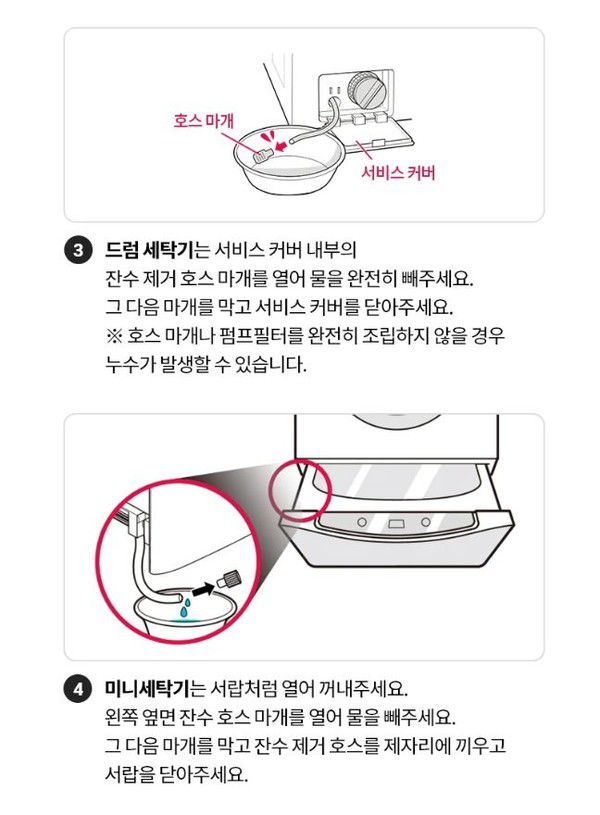 세탁기, 건조기 얼었을 때 해결 방법 / 사진=LG전자