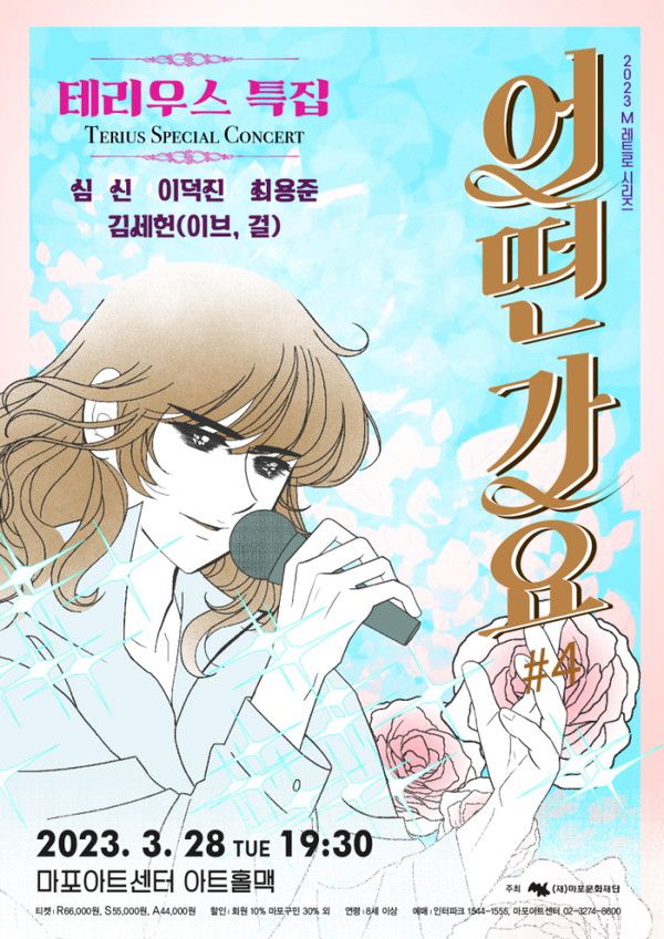 [마포문화재단] 어떤가요 4 포스터