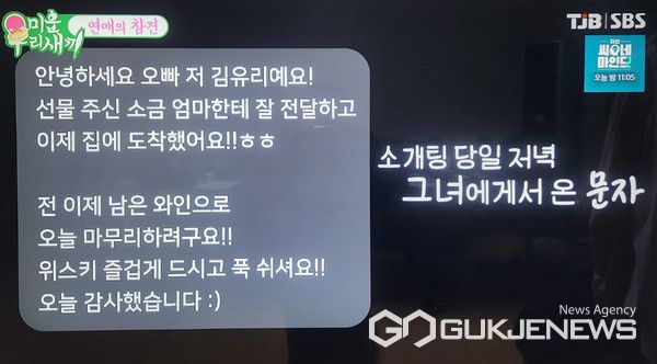 미우새 이상민 소개팅녀 김유리 (출처=SBS미운우리새끼 방송화면)