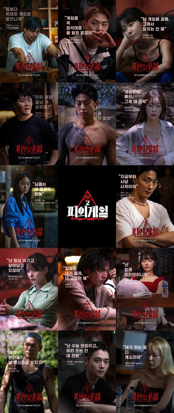 (사진=웨이브 '피의게임 시즌2')
