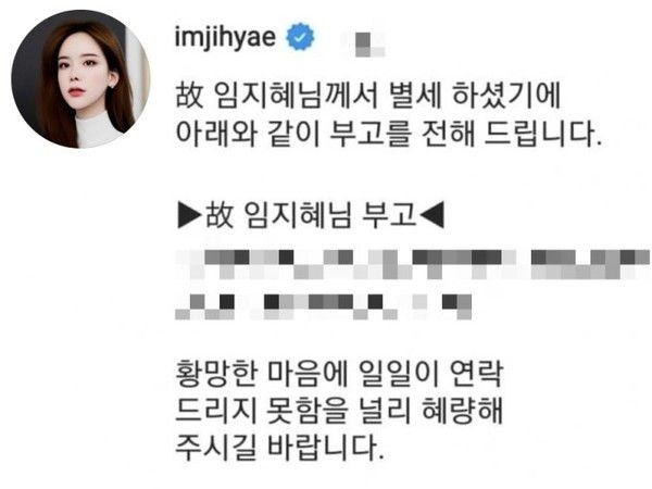 임블리 부고 / 임블리 인스타그램