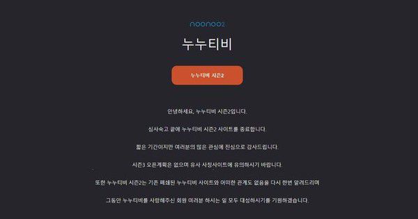 누누티비 시즌2 홈페이지 캡쳐