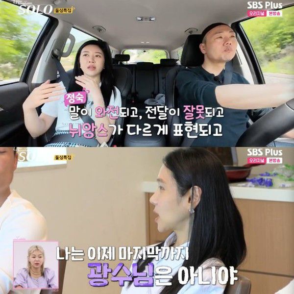 나는 솔로 16기 정숙 광수 옥순(사진=SBS PLUS, ENA '나는 SOLO')