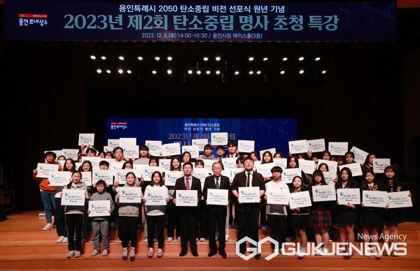 용인특례시 에이스홀에서 열린 제2회 탄소중립 명사특강 참여자들이 함께 기념사진을 찍고 있다.(사진/용인시)