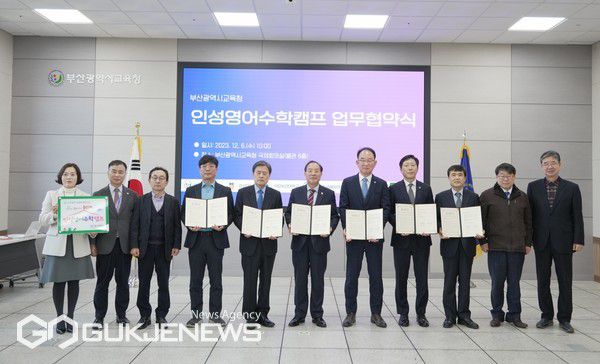 인성 영어·수학캠프 협약 체결 기념촬영 모습/제공=부산교육청