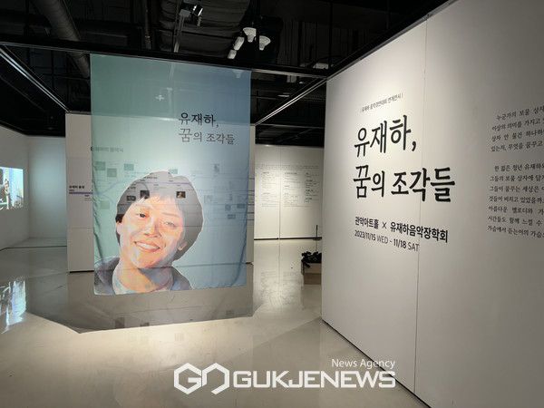 유재하 연계 전시 [사진제공=관악문화재단]