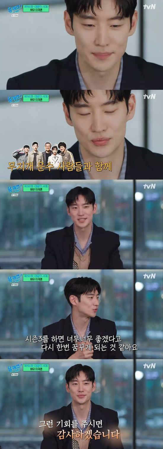 이제훈(사진=tvN '유 퀴즈 온 더 블럭' 방송화면 캡쳐)