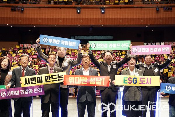 “위대한 성남! 시민이 만드는 ESG 도시”(사진/성남시)