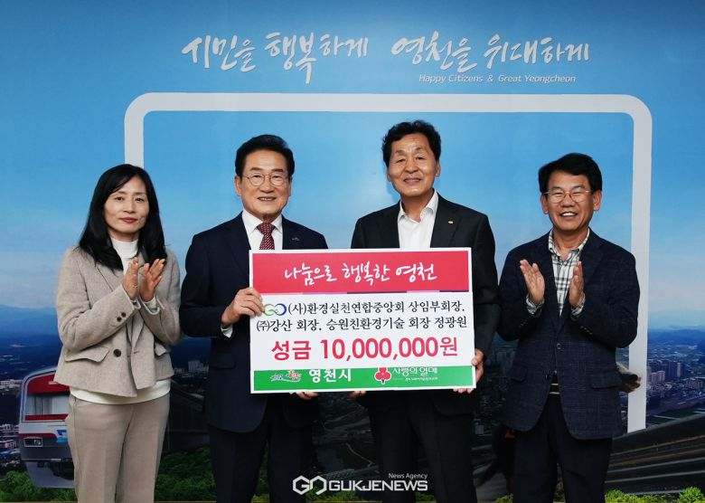 (제공=영천시) 이웃돕기 성금 기탁식