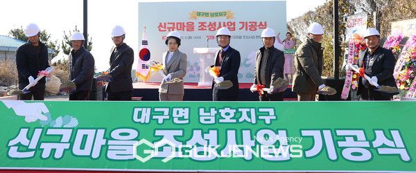 5일 대구면 남호지구 신규마을 조성사업 기공식이 열렸다. [사진제공=강진군청]