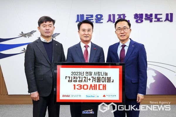 (사진제공=사천시)BNK경남은행 삼천포지점이 김치, 이불 500만 원 상당의 성품을 기탁했다