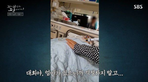권대희 의료사고 사망사건 병원이름 / SBS 꼬꼬무 캡쳐