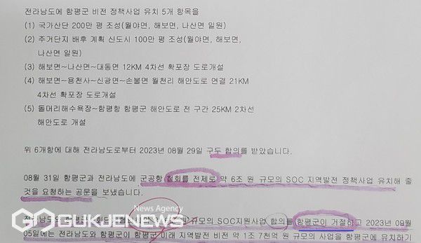 인터뷰 기사 내용. "함평군이 거절했다"고 보도했다. ⓒ 해당 언론 갈무리