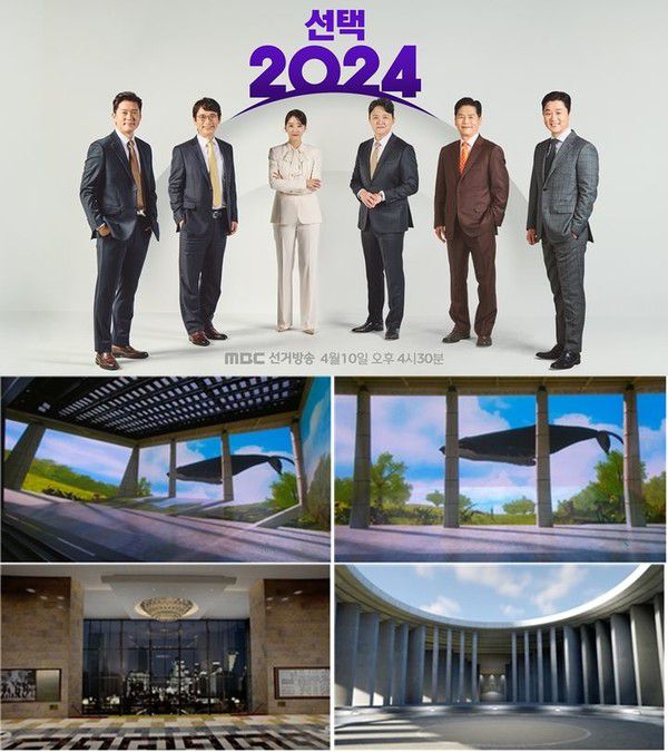 제22대 국회의원선거 개표방송, 출구조사 발표시간 / MBC 제공