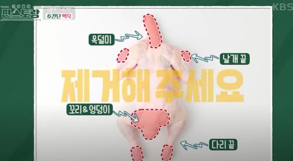 어남선 초간단 백숙, 삼계탕 레시피 (사진=KBS신상출시 편스토랑)