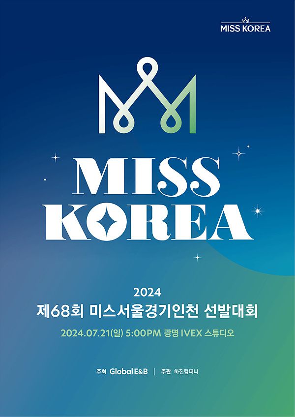 ▲ 제68회 미스코리아 서울경기인천 선발대회 / (사진)=하진컴퍼니 제공